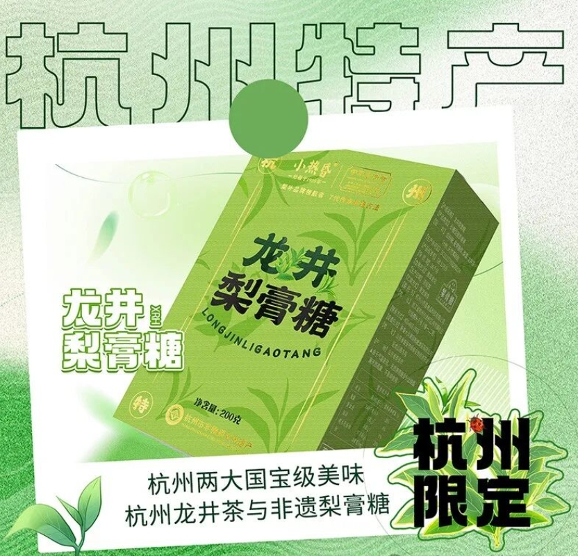 春天龙井秋天梨 | 龙井 · 梨膏