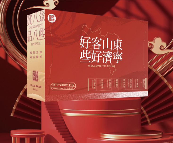 济南文创伴手礼