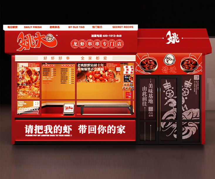 姚大龙虾餐饮空间设计