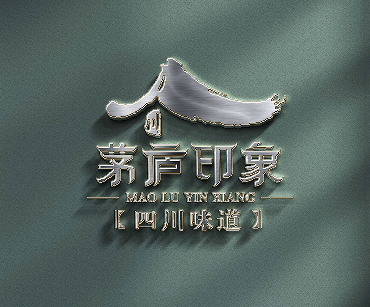 茅卢印象