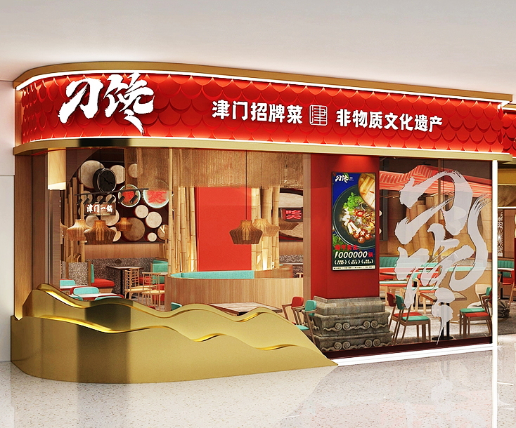 刁馋·一锅鲜餐饮连锁店空间设计
