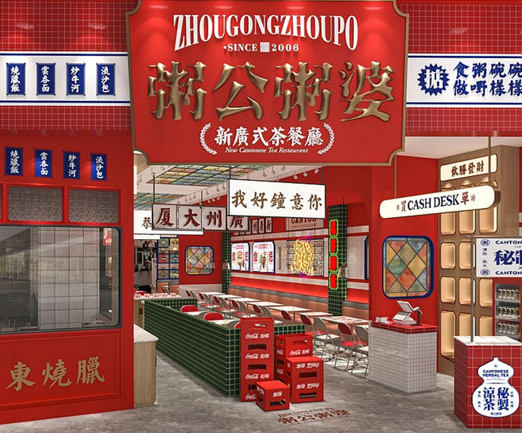 粥公粥婆餐饮空间设计