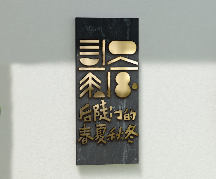 后陡门的春夏秋冬